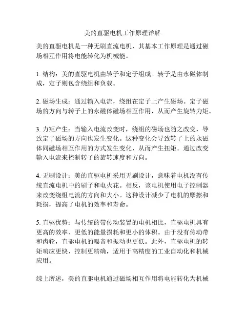 美的直驱电机工作原理详解
