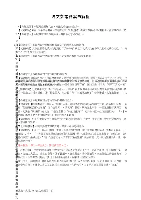 湖北省新联考2017届高三第四次联考语文试题(word版)参考答案
