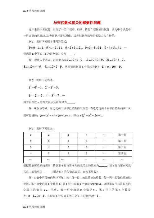 [K12学习]七年级数学上册 第三章 用字母表示数 3.2 代数式 与列代数式相关的探索性问题素材