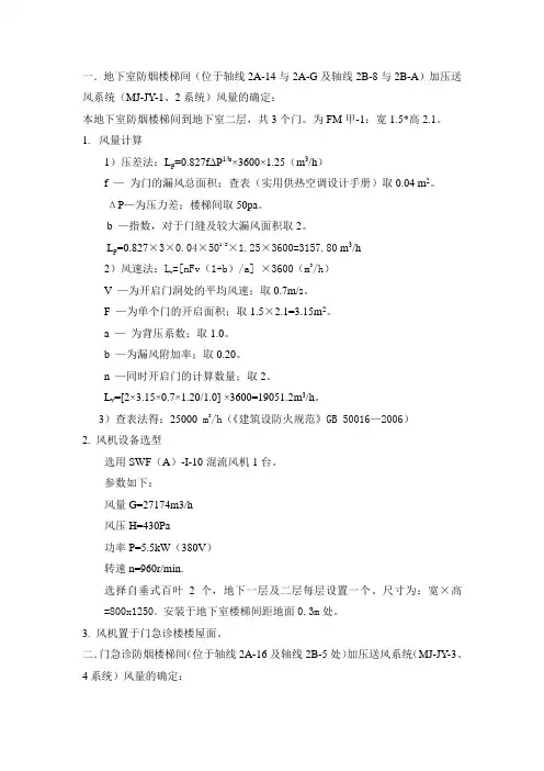 急诊楼楼梯间加压送风计算书6.25