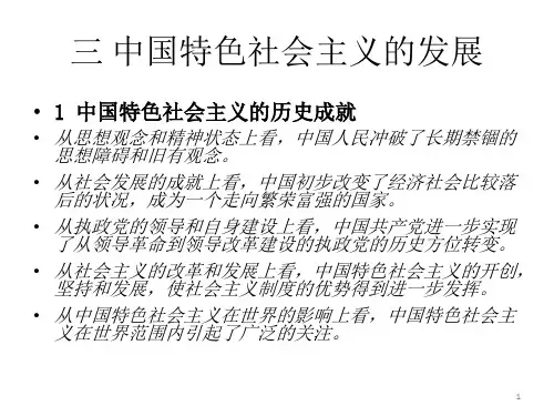 中国特色社会主义课程知识点总结ppt课件