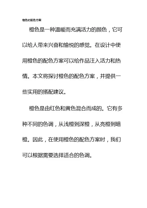 橙色的配色方案
