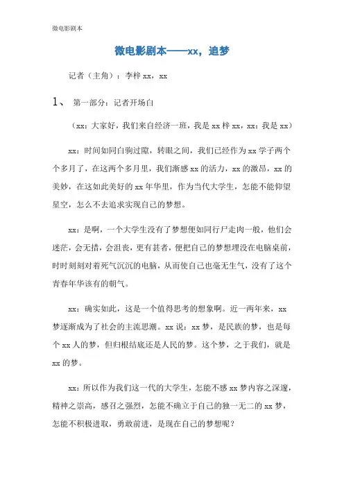 微电影剧本