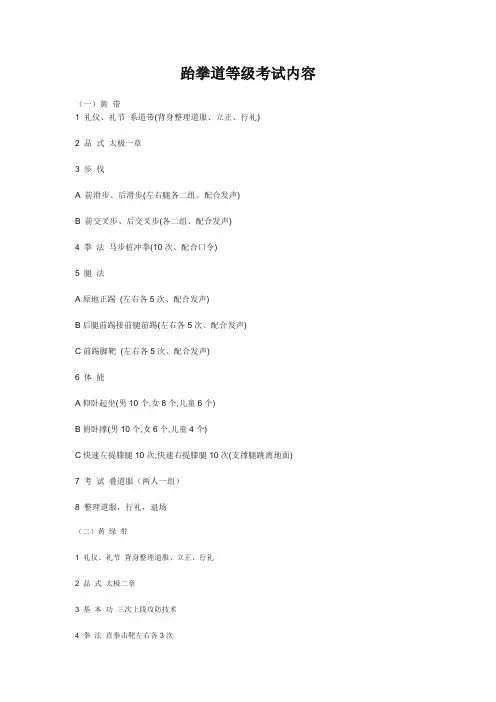 跆拳道等级考试内容