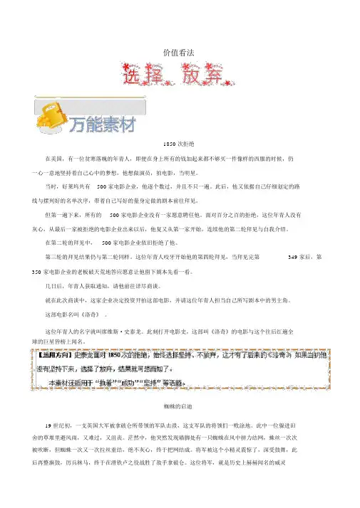 2020年高考语文热门材料作文示例：价值观念