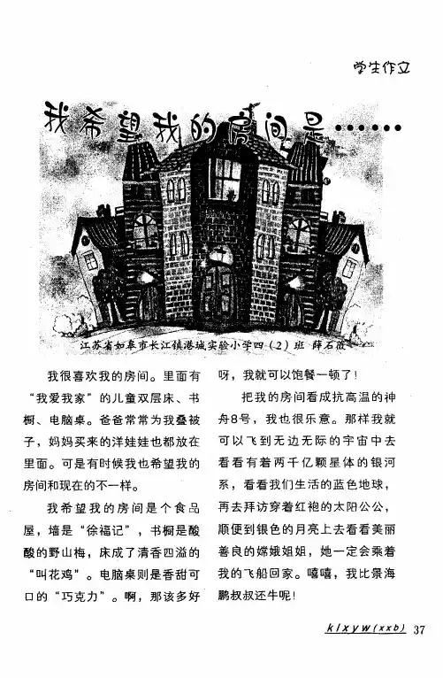 我希望我的房间是……