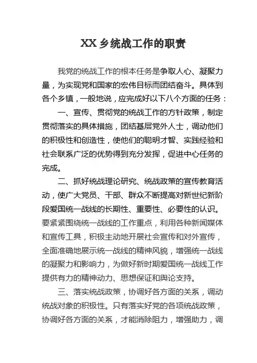 统战人员职责