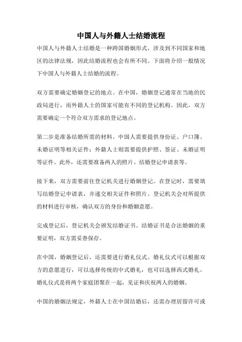 中国人与外籍人士结婚流程