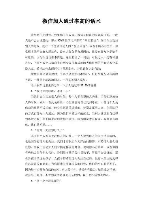 微信加人通过率高的话术