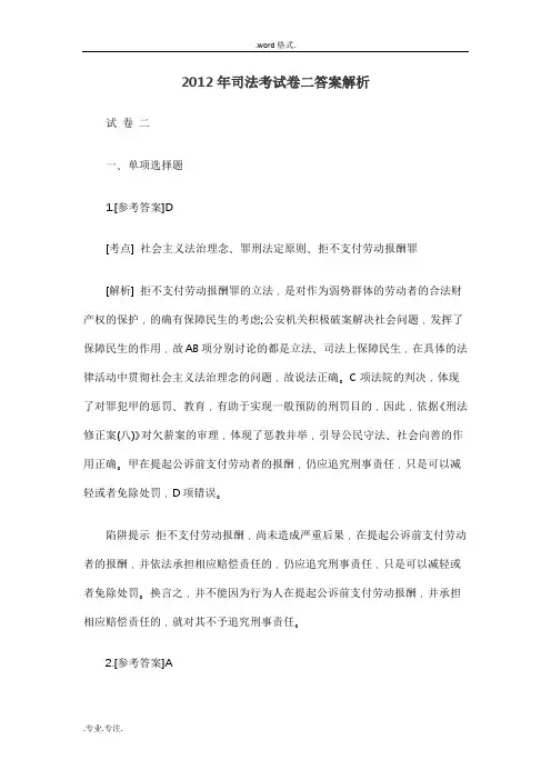 2012年司法考试卷二答案解析