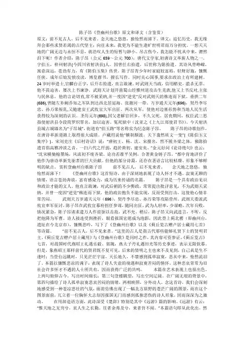 陈子昂《登幽州台歌》原文和译文(含鉴赏)
