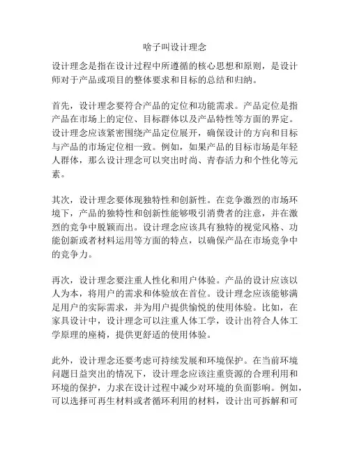 啥子叫设计理念