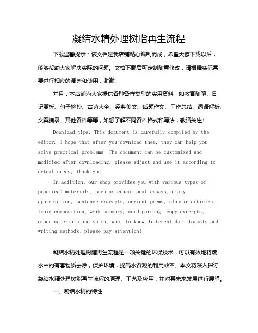 凝结水精处理树脂再生流程