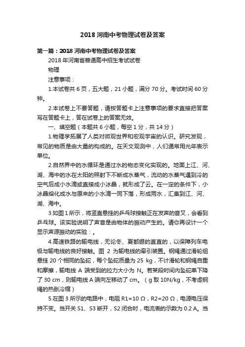 2018河南中考物理试卷及答案