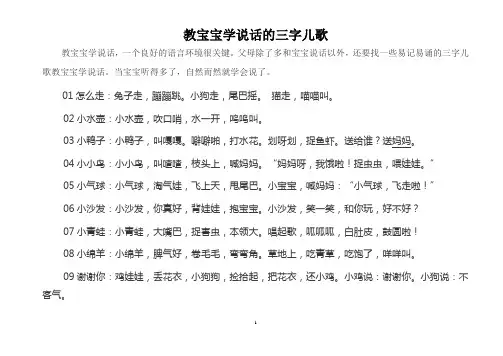 教宝宝学说话的三字儿歌