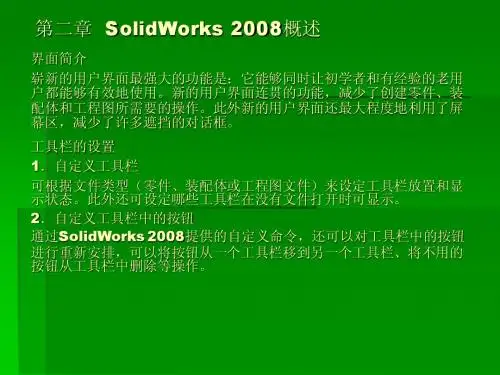 第二章  SolidWorks2008概述