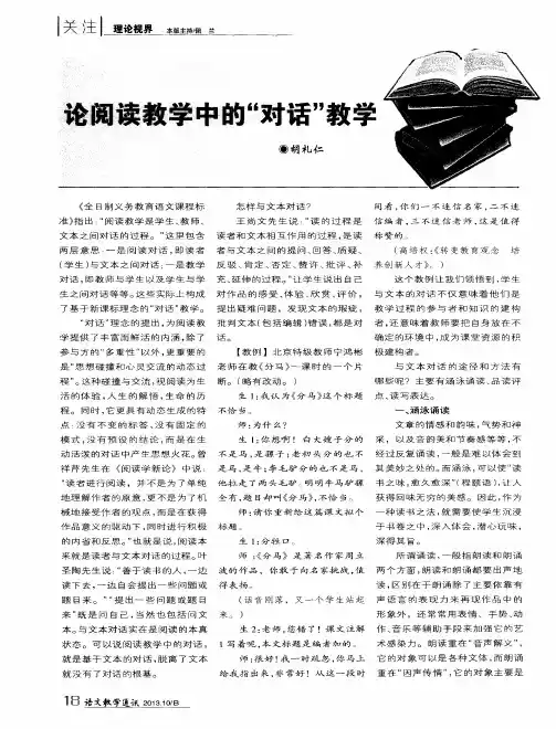 论阅读教学中的“对话”教学