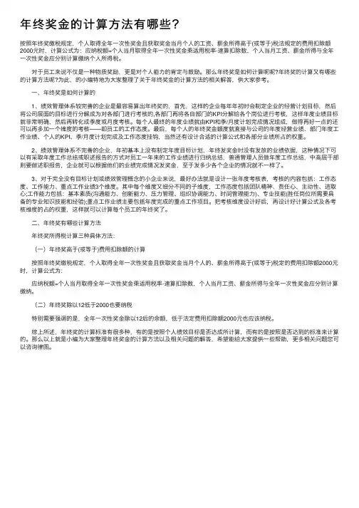 年终奖金的计算方法有哪些？