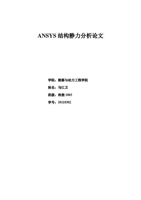 有限单元法课堂作业