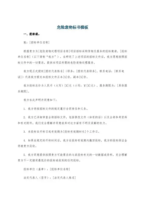 危险废物标书模板