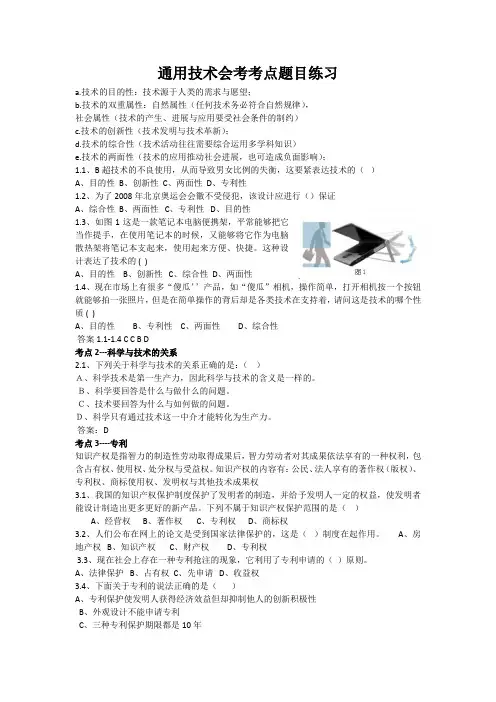 通用技术会考考点题目练习