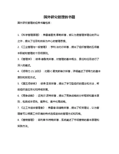 国外研究管理的书籍