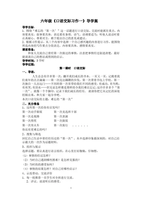 六年级下册口语交际。习作一导学案