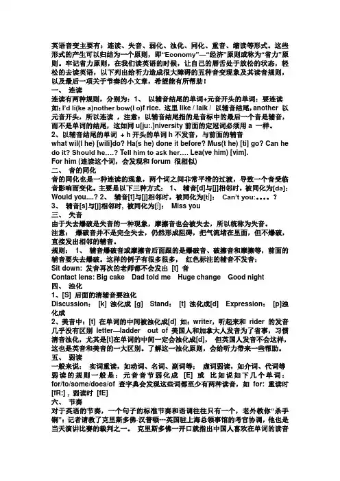英语音变规则