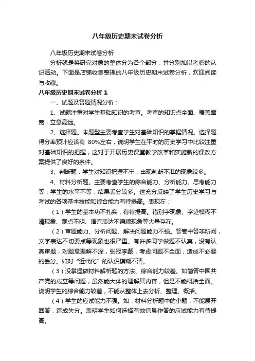 八年级历史期末试卷分析
