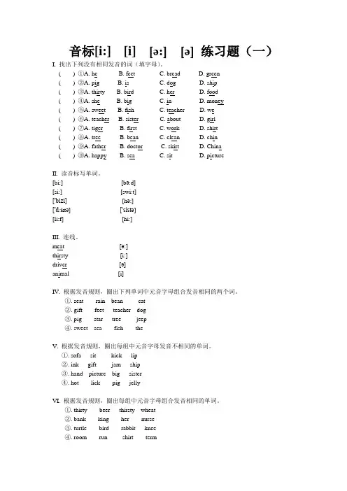 国际音标练习题