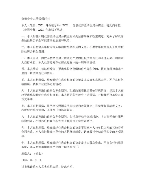 公积金个人承诺保证书