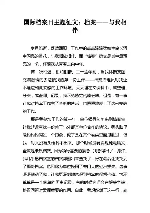国际档案日主题征文：档案——与我相伴
