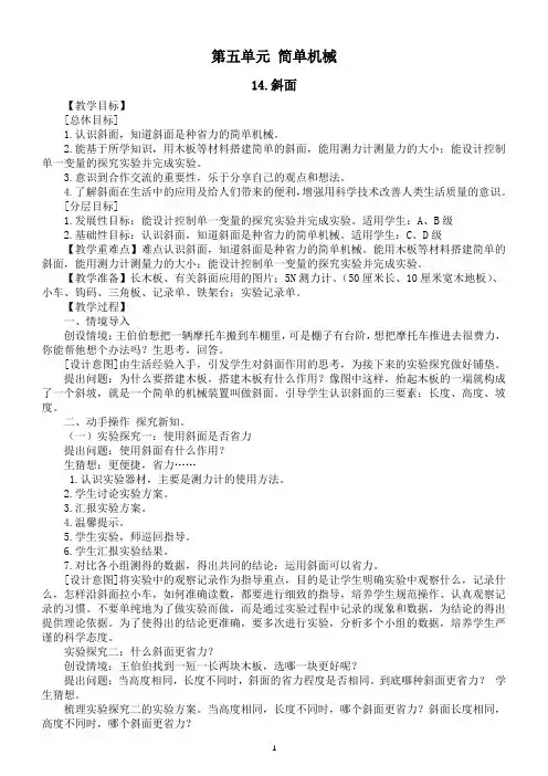 小学科学青岛版(六三制)六年级上册第五单元《简单机械》教案(共5课)(2022新版)