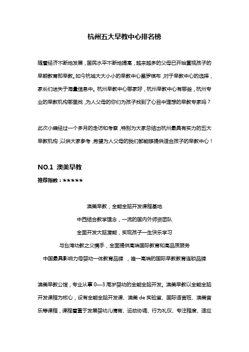 杭州早教中心排名榜