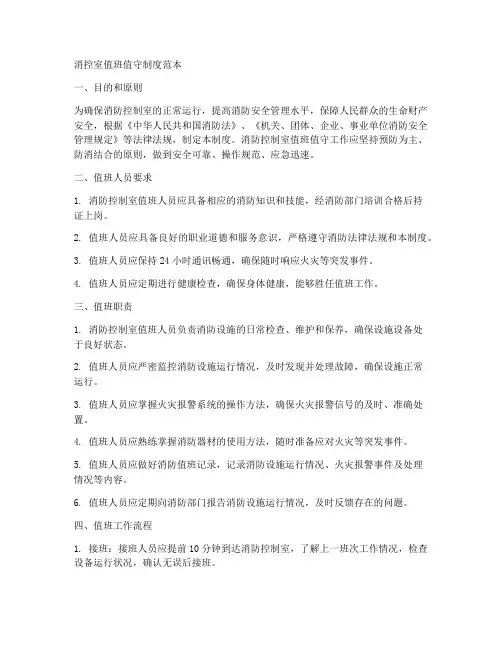 消控室值班值守制度范本