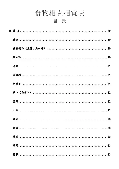 食物相克相宜表