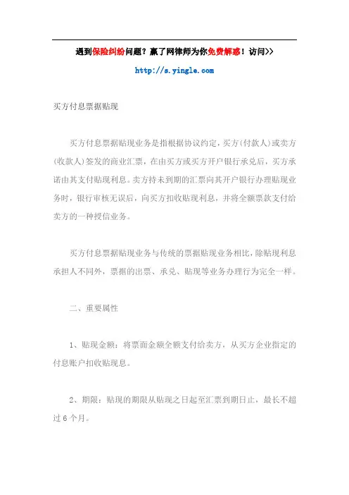 买方付息票据贴现