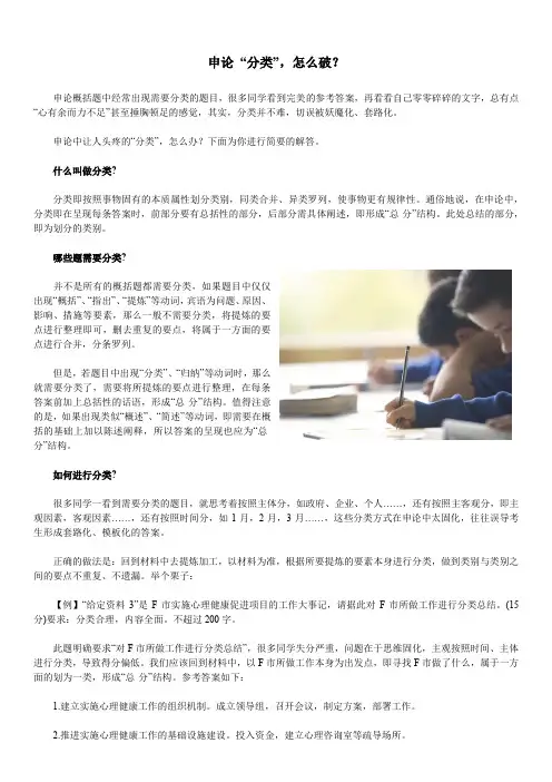 公务员考试——申论“分类”,怎么破？