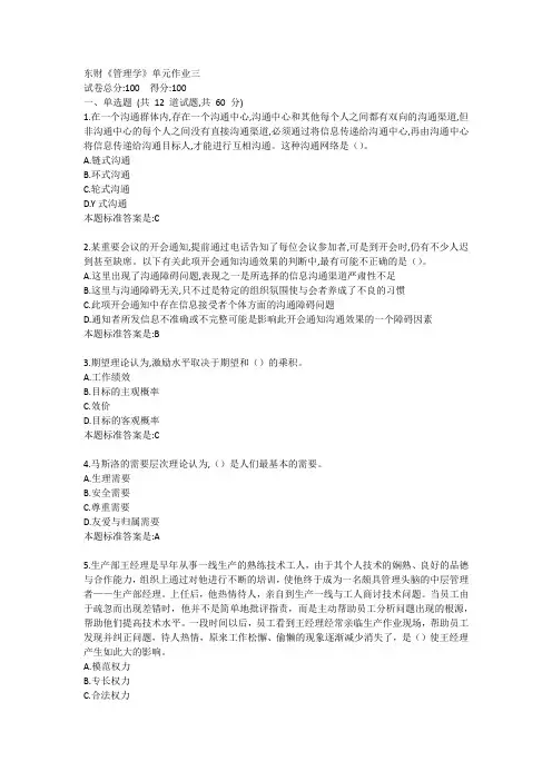东财《管理学》单元作业三答卷