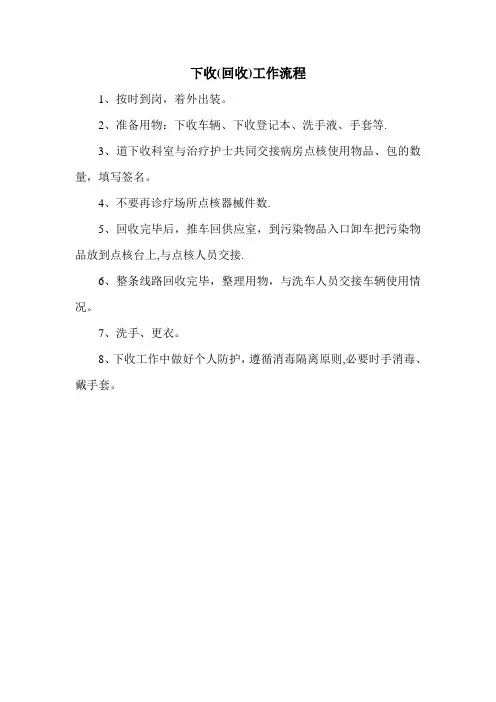 供应室——流程
