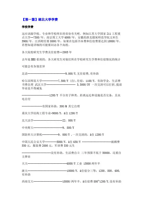 湖北大学学费