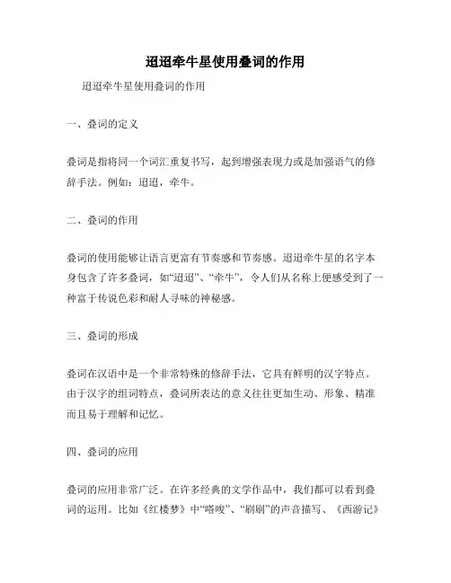 迢迢牵牛星使用叠词的作用
