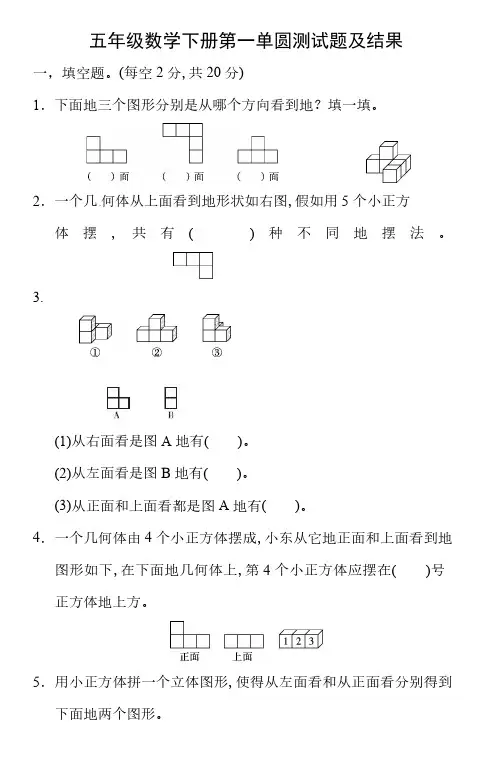 人教版五年级数学下册第一单元测试卷及答案