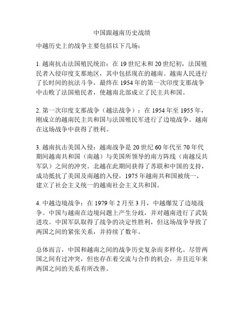 中国跟越南历史战绩