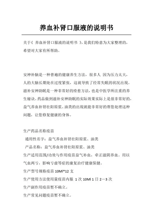 养血补肾口服液的说明书