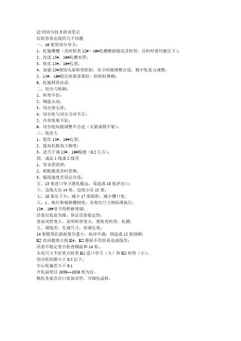 四切分技术培训笔记