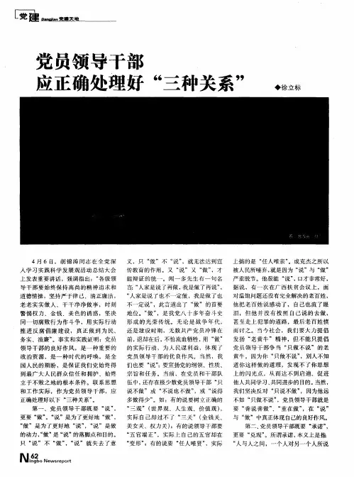 党员领导干部应正确处理好“三种关系”