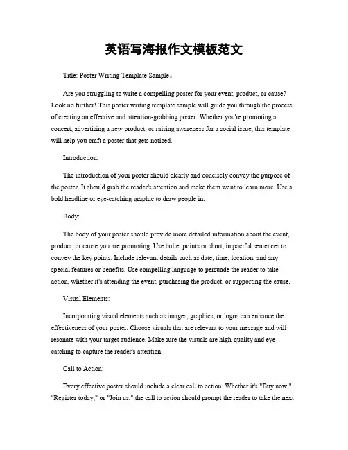 英语写海报作文模板范文