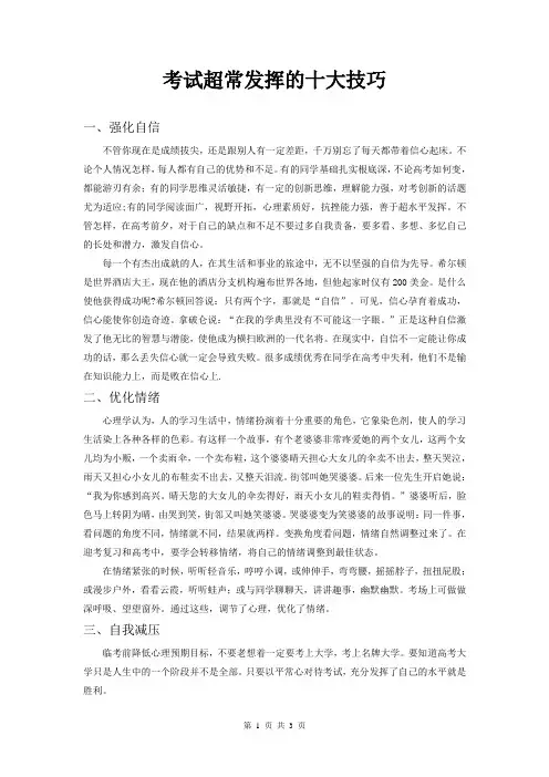 考试超常发挥的十大技巧