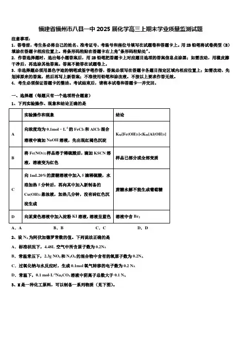福建省福州市八县一中2025届化学高三上期末学业质量监测试题含解析